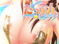 Free Hentai Game CG Set Gallery: [Hina Soft/MomoHina] Tappun ☆ Beach