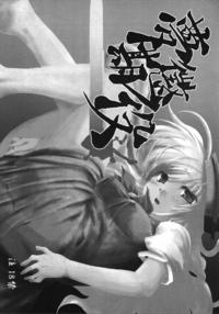 Free Hentai Doujinshi Gallery: (SC31) [Yumemigokoti (Mikage Baku)] Muki Choueki (Touhou Project)