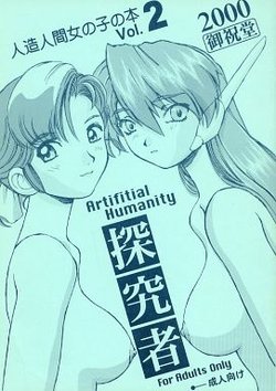 Free Hentai Doujinshi Gallery: (CR27) [Oiwaidou (Iwasaki Tatsuya)] Artifitial Humanity Tankyuusha Vol. 2 (Yokohama Kaidashi Kikou)