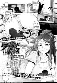 Free Hentai Manga Gallery [Tomotsuka Haruomi] Wild Horse (COMIC Megastore 2012-03) [French] [Tobechi]