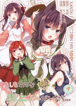 (COMIC1☆8) [AliceSyndrome* (Toosaka Asagi, Haruki)] Moshimo Konna  Kitakami-san ga  Itara... 1 (Kantai Collection -KanColle-) [Chinese] [百合镇守府药厂汉化]