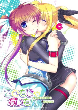 Free Hentai Non-H Gallery: (C80) [Mekimeki Oukoku] I'm not a child! (Mahou Shoujo Lyrical Nanoha) [English] [NanoFate]