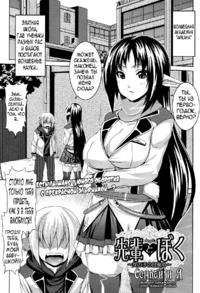 Free Hentai Manga Gallery [Somejima] Senpai to Boku ~Onnanoko no Mezame~ | Семпай и я. История пробуждения моего женского начала. (COMIC Unreal 2010-10 Vol. 27) [Russian] [Nightwarden13]