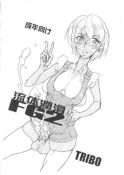 Free Hentai Doujinshi Gallery: (Futaket 7) [TRIBO] Ryuutai Junkatsu FG2