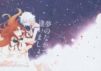 Free Hentai Non-H Gallery: (Reitaisai 10) [Yonurime, Encore 62°C (DB, Yonu)] Yume no Naka de Aimashou (Touhou Project)