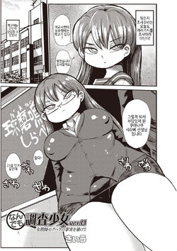 [Kiliu] Nandemo Chousa Shoujo ver.M Onna Kyoushi SexHara no Jijitsu o Abake!! (COMIC Masyo 2019-03) [Korean] [Digital]