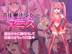 Free Hentai Artist CG Set Gallery: [Furikake Parapara] Naedoko Mahou Shoujo Anice