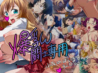 Free Hentai Artist CG Set Gallery: [Ochirukokoshi Iori] Baku Chichi Toushi Senyou Chiisa Inohaimasen