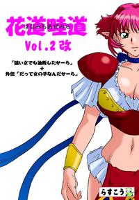 Free Hentai Doujinshi Gallery: [Rascou] Hanamichi Azemichi Vol. 2 (Viper RSR)