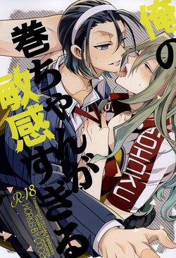 Free Hentai Doujinshi Gallery: (SUPER24) [COCO (Susugu)] Ore no Maki-chan ga Binkan Sugiru (Yowamushi Pedal)