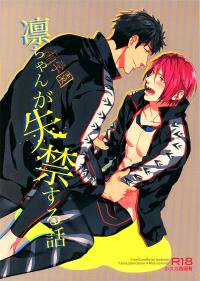 Free Hentai Doujinshi Gallery: (Hoeru! SHARK!!) [SAKEPAPA (Ooki)] Rin-chan ga Shikkin suru Hanashi | The story of Rin's incontinence (Free!) [English] [Bokushii]