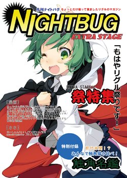 [Gekkan Nightbug Fukkatsu Kikaku (Various)] Gekkan Nightbug ~EXTRA STAGE~ (Touhou Project) [Digital]