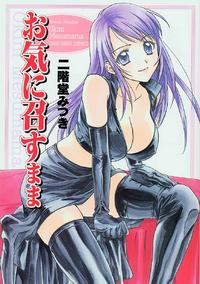 Free Hentai Manga Gallery: [Nikaidou Mitsuki] Oki Ni Mesumama