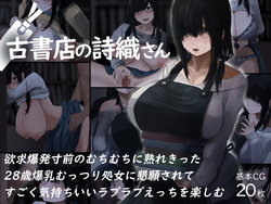 [4390works (Natsuishi Nana)] Koshoten no Shiori-san