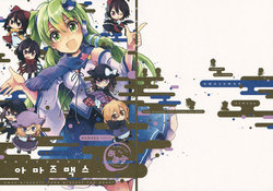 Free Hentai Non-H Gallery: (C89) [Amaz (azmaya, Azuma Seiji)] AMAZUMAX (Touhou Project) [Korean]