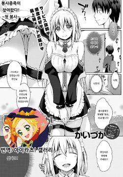 [Kaiduka] Houshi Shuzoku ga Yattekita! ~Hajimete no Gohoushi~ | 봉사종족이 찾아왔다! ~첫 봉사~ (COMIC Anthurium 2019-03) [Korean] [아이카츠! 갤러리] [Digital]