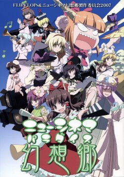 (Reitaisai 4) [FLIPFLOPs, New Cinema Gensoukyou Seikaku Iinkai 2007 (Various)] New Cinema Gensoukyou (Paradise) (Touhou Project) [Chinese] [幻想乡大电影]