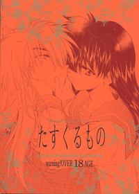 Free Hentai Doujinshi Gallery: (C59) [Toko-ya (Kitoen)] Tasukurumono (red cover) (Inu Yasha)