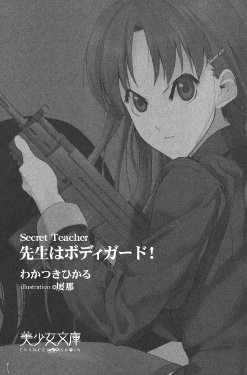 Free Hentai Manga Gallery: [Wakatsuki Hikaru, Luna] Secret Teacher Sensei wa Bodyguard!
