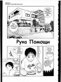 Free Hentai Manga Gallery: Рука помощи [RUS]
