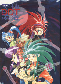 Free Hentai Doujinshi Gallery: [System Gzzy] Tenchi Touraku DDT (Tenchi Muyou!)