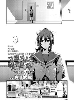 [Hidarite Tarou] Kokuhaku tte Itsu Suru no? Ecchi no Ato ka Mae ka | 고백은 언제 하는거야?엣찌의 전인가 후인가 (COMIC Koh 2018-08) [Korean] [팀☆데레마스] [Digital]