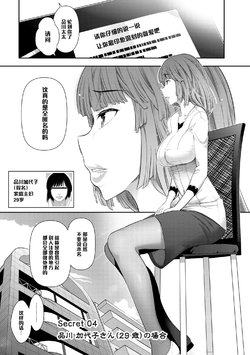 [Ohmi Takeshi] Shinagawa Kayoko-san (29-sai) no Baai (Shukujo no Himegoto ~Onna-tachi no Toshi Densetsu~) [Chinese] [黑条汉化] [Digital]