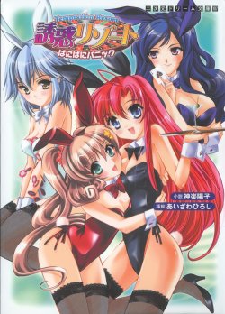 [Kagura Youko × Aizawa Hiroshi] Yuuwaku Resort Bunny Bunny Panic | Temptation Resort: Bunny Bunny Panic