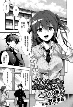 Free Hentai Manga Gallery: [Mizuyuki] Sore wa Souzouijou no Gohoubi (COMIC Megastore H 2012-05) [Chinese] [无毒汉化组]