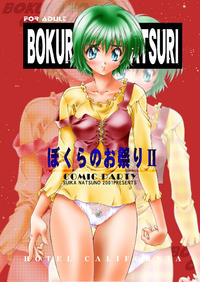 Free Hentai Doujinshi Gallery: [Hotel California (Natsuno Suika)] Bokura no Omatsuri Ⅱ(Comic Party) [Digital]