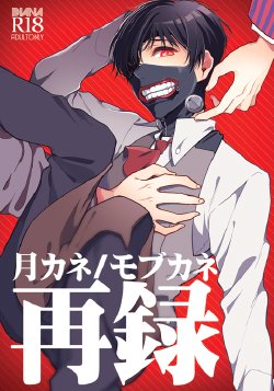 Free Hentai Doujinshi Gallery: (C87) [DIANA (Assa)] Tsukikane/Mobukane Sairoku (Tokyo Ghoul) [English] [Incomplete]