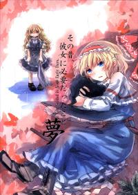 Free Hentai Non-H Gallery: (C85) [AM:TIGER (Toran)] Sono Mukashi, Kanojo ni Hitsuyou datta Koto Yume (Touhou Project)