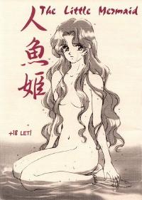 Free Hentai Doujinshi Gallery: The Little Mermaid czech