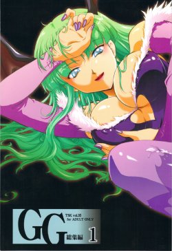 Free Hentai Doujinshi Gallery: [TSK (Fuuga Utsura)] GG Soushuuhen 1 (Various)