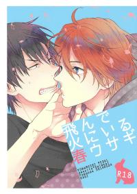 Free Hentai Doujinshi Gallery: (SUPER23) [Hagi (Shiramatsu)] Tonde Hi Ni Iru Haru Usagi (Yowamushi Pedal)