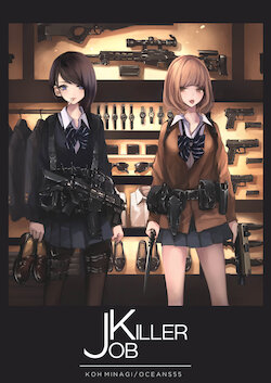 [OCEANS55 (Minagi KOH)] JOB KILLER [Digital] [Chinese] [白杨汉化组]