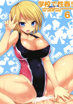 Free Hentai Doujinshi Gallery: (C80) [Otomekibun (Sansyoku Amido.)] Gakkou de Seishun! 6 [English]