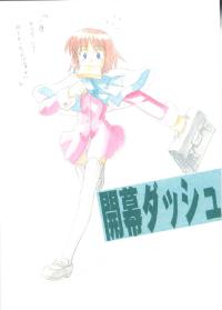 Free Hentai Non-H Gallery: [JO-HTB(malcolm.X)] Kaimaku Dash