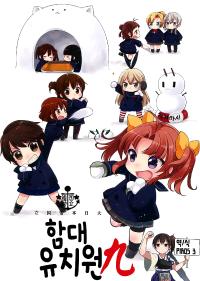 Free Hentai Non-H Gallery: (C87) [Koruri-ya (Koruri)] Kokuritsu Kantai Youchien Kyuu (Kantai Collection -KanColle-) [Korean] [PIROS 3]