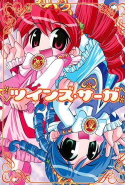 (C68) [Shoshin no Kai (Sugitani Kouji)] Twins Saga (Fushigiboshi no Futago Hime)