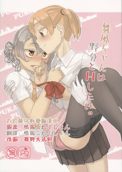 (C88) [Yumiharizuki (Yotsura)] Maikaze-chan wa Nowaki to H shitai. (Kantai Collection -KanColle-) [Chinese] [百合镇守府药厂汉化]