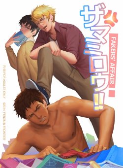 [Penguin Frontier] The Mamirou!! - Faker's Affair [Korean]