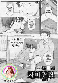 Free Hentai Manga Gallery: [Arai Kei] Kamakiri no su 2 [Korean] [Team MILF]