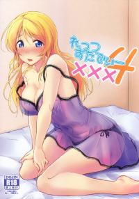 Free Hentai Doujinshi Gallery: (C86) [Nuno no Ie (Moonlight)] Let's Study xxx 4 (Love Live!)