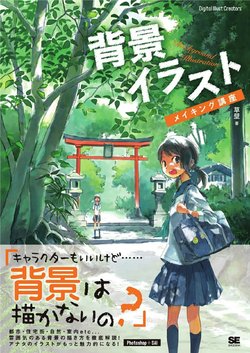 [kusakabe]Background illustration making course