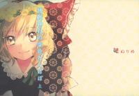 Free Hentai Non-H Gallery: [Yonurime (Yonu)] Hakurei Jinja no Sorairo Tanpopo Jou (Touhou Project)