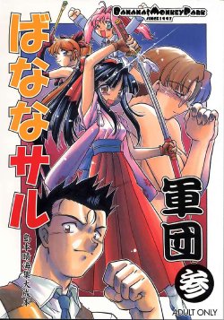 (Tokimeki Party Sensation 6) [Banana Saruen (Shimamoto Harumi)] Banana Saru Gundan San (Various)