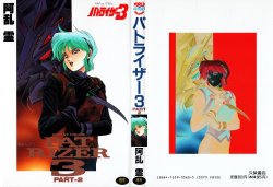 Free Hentai Manga Gallery: [Aran Rei] Patoraiza3 vol.2