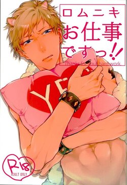 (ROCKIN' SHOWER #02) [Kuzu (nkmr)] Romniki, Oshigoto desu!! (SHOW BY ROCK!!)