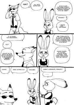 Free Hentai Western Gallery: [bernielover] the beat (Zootopia) [Russian] [metalslayer]